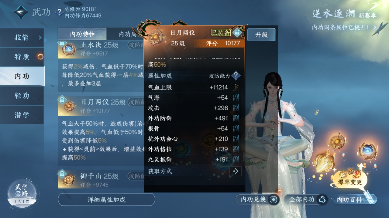 NSHXL310975逆水寒手游账号详情图16