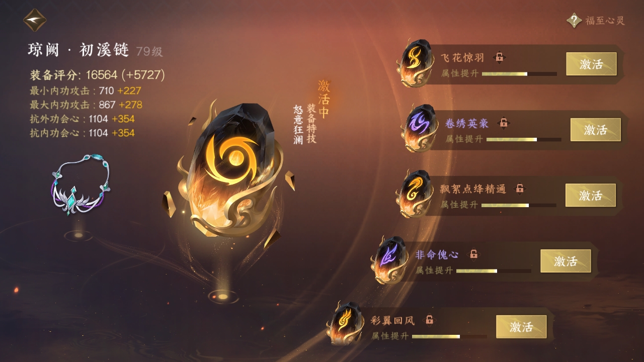 NSHXL310975逆水寒手游账号详情图25