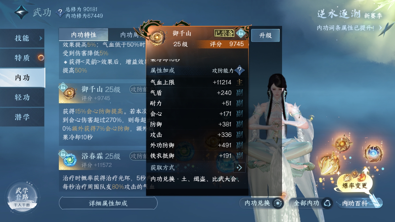 NSHXL310975逆水寒手游账号详情图17