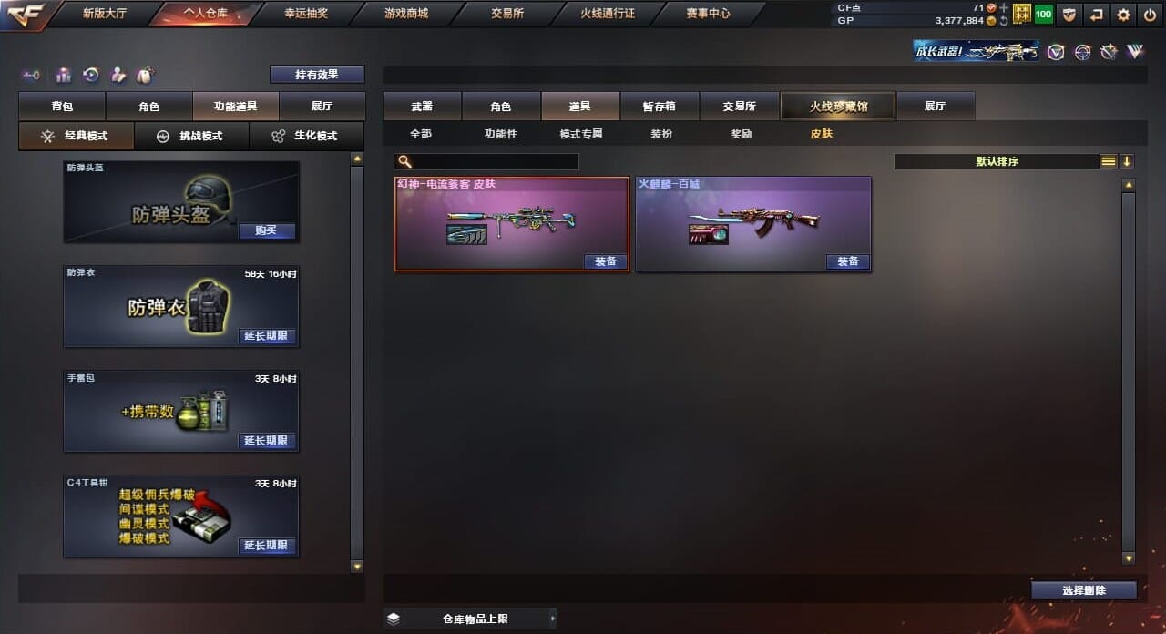 CFQM32805穿越火线账号详情图5