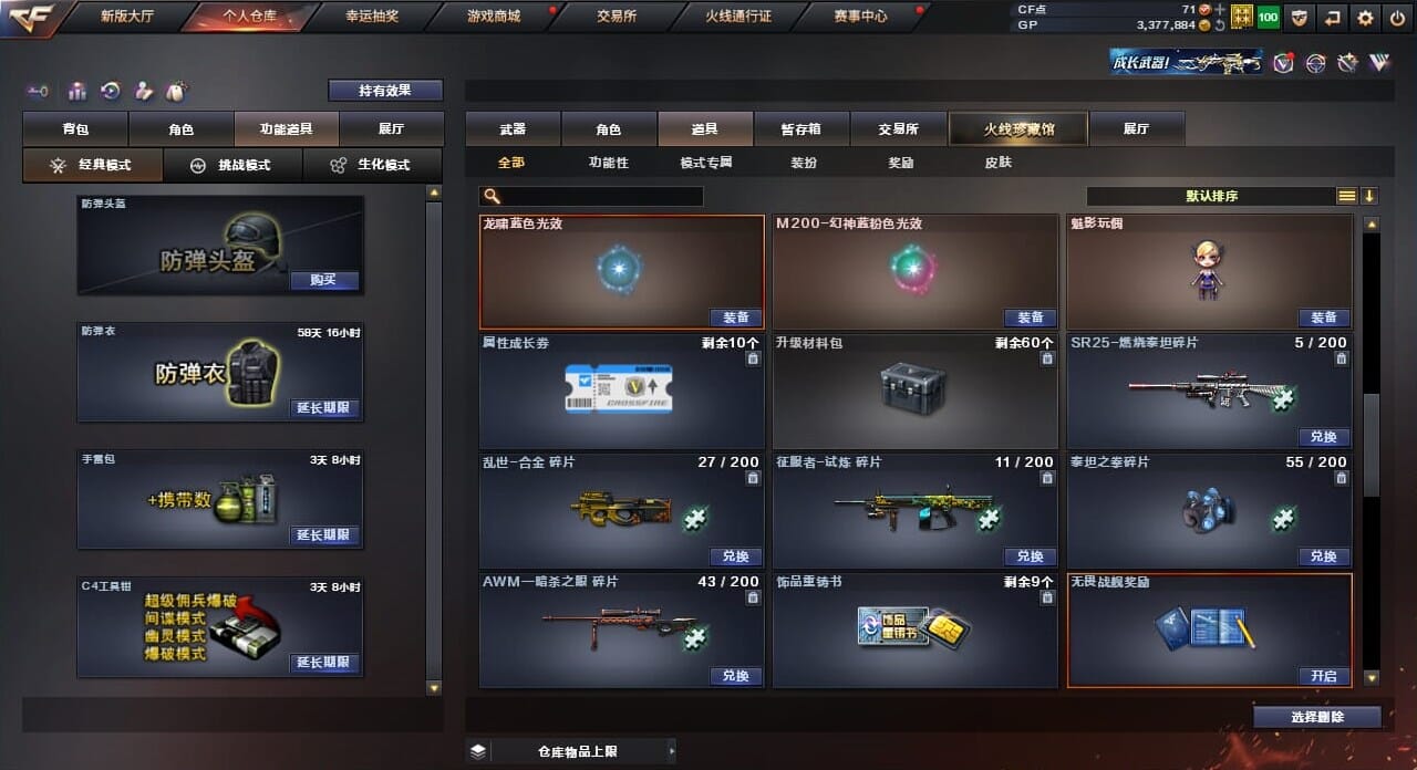 CFQM32805穿越火线账号详情图27