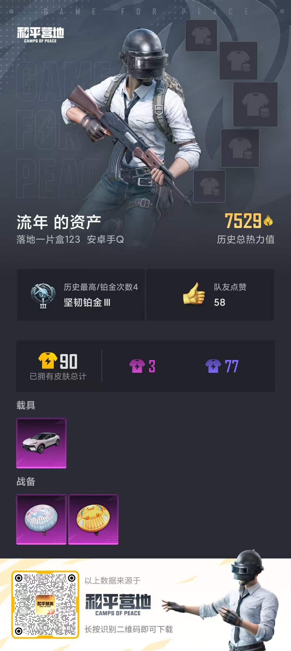 HPQM335558和平精英账号详情图4 HPQM335558和平精英账号详情图4
