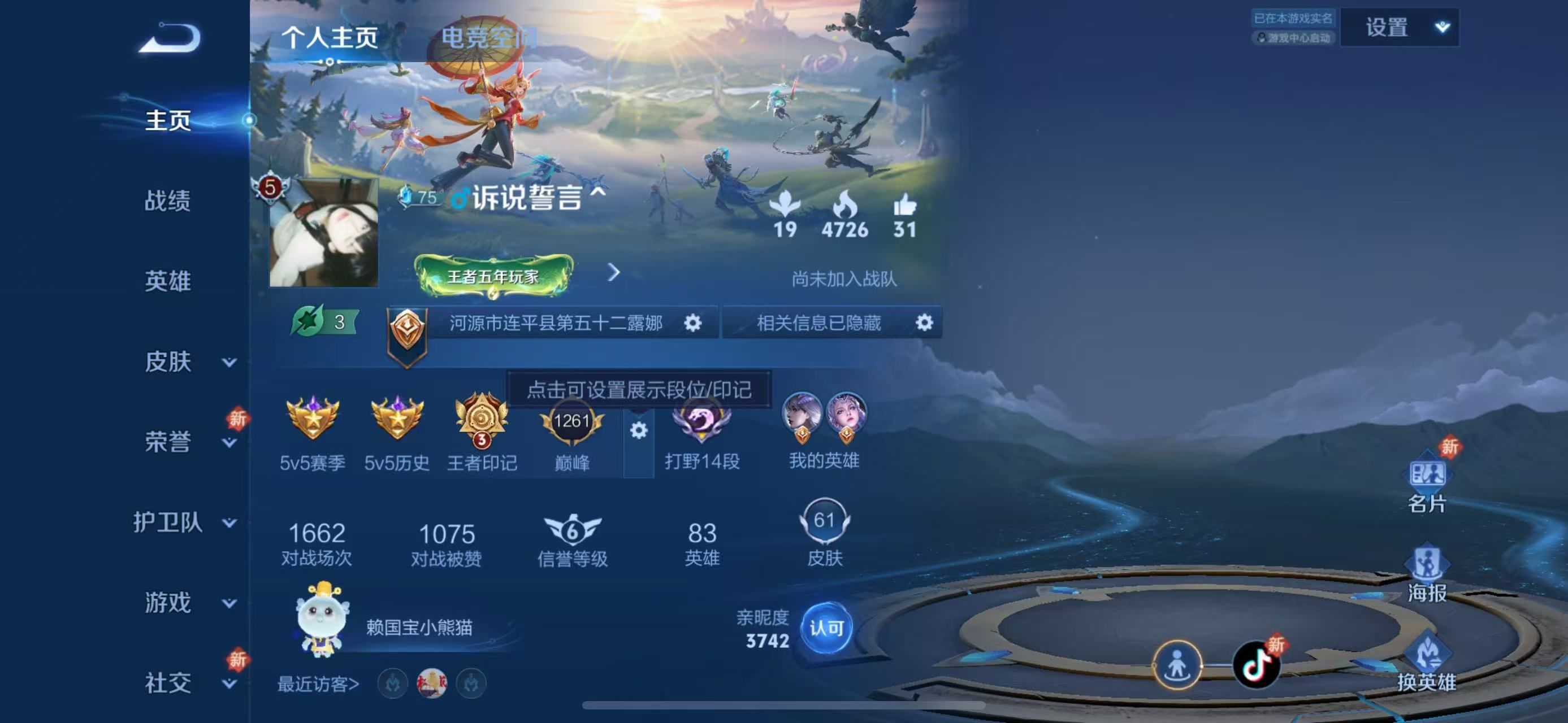WZKG328144王者荣耀账号详情图3