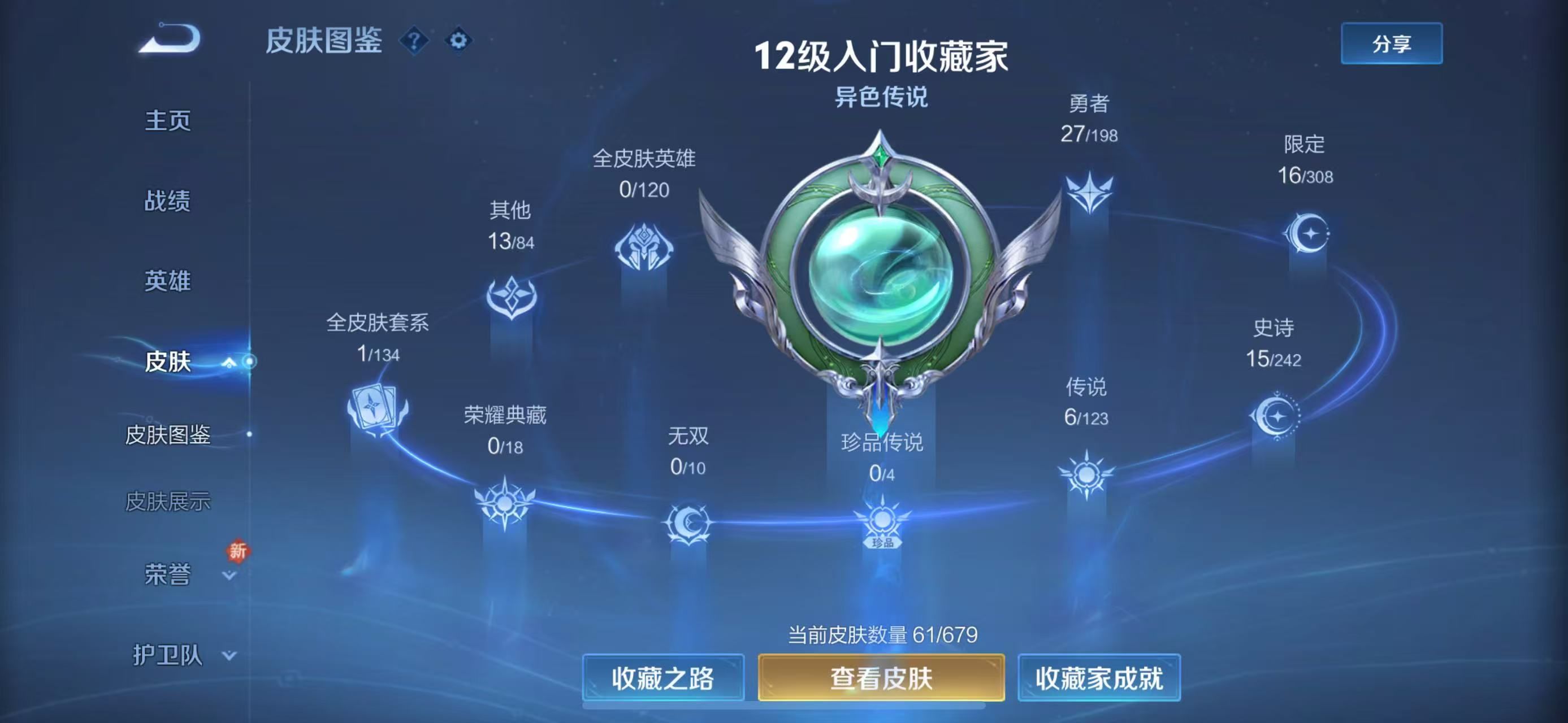 WZKG328144王者荣耀账号详情图5