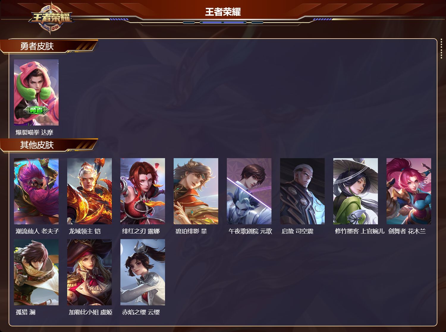 WZKG328144王者荣耀账号详情图8
