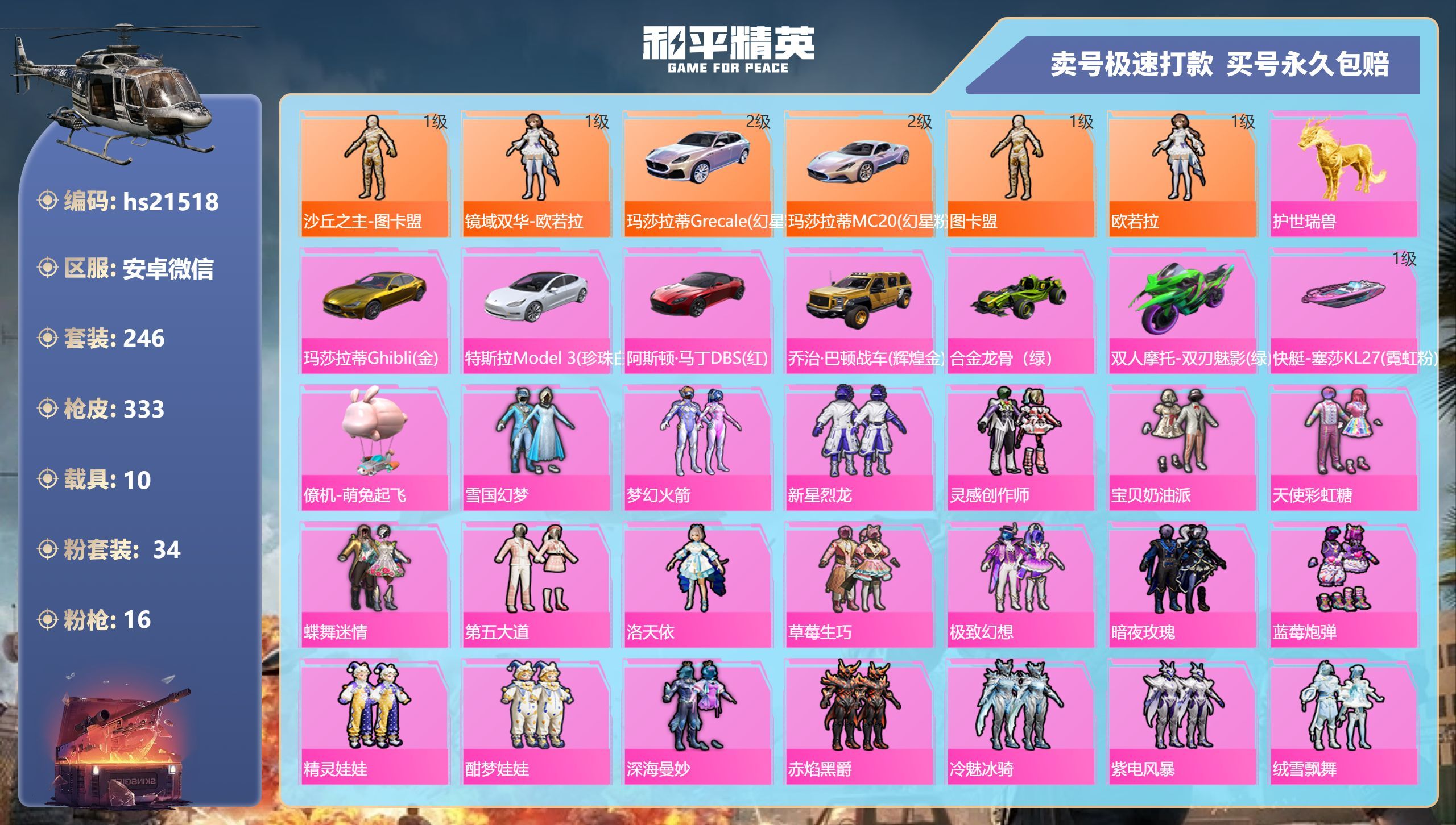 HPKG338045和平精英账号详情图3