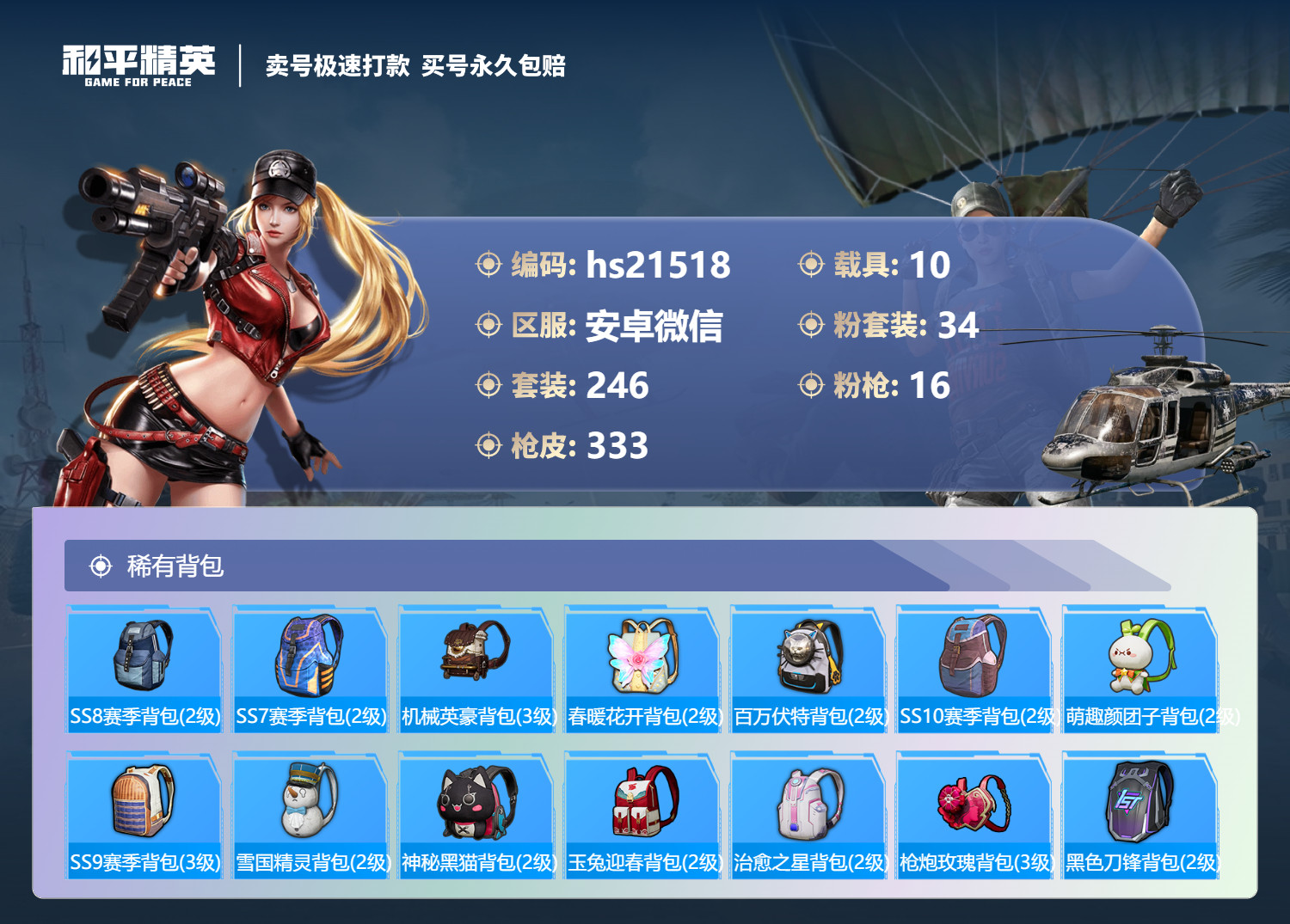 HPKG338045和平精英账号详情图12