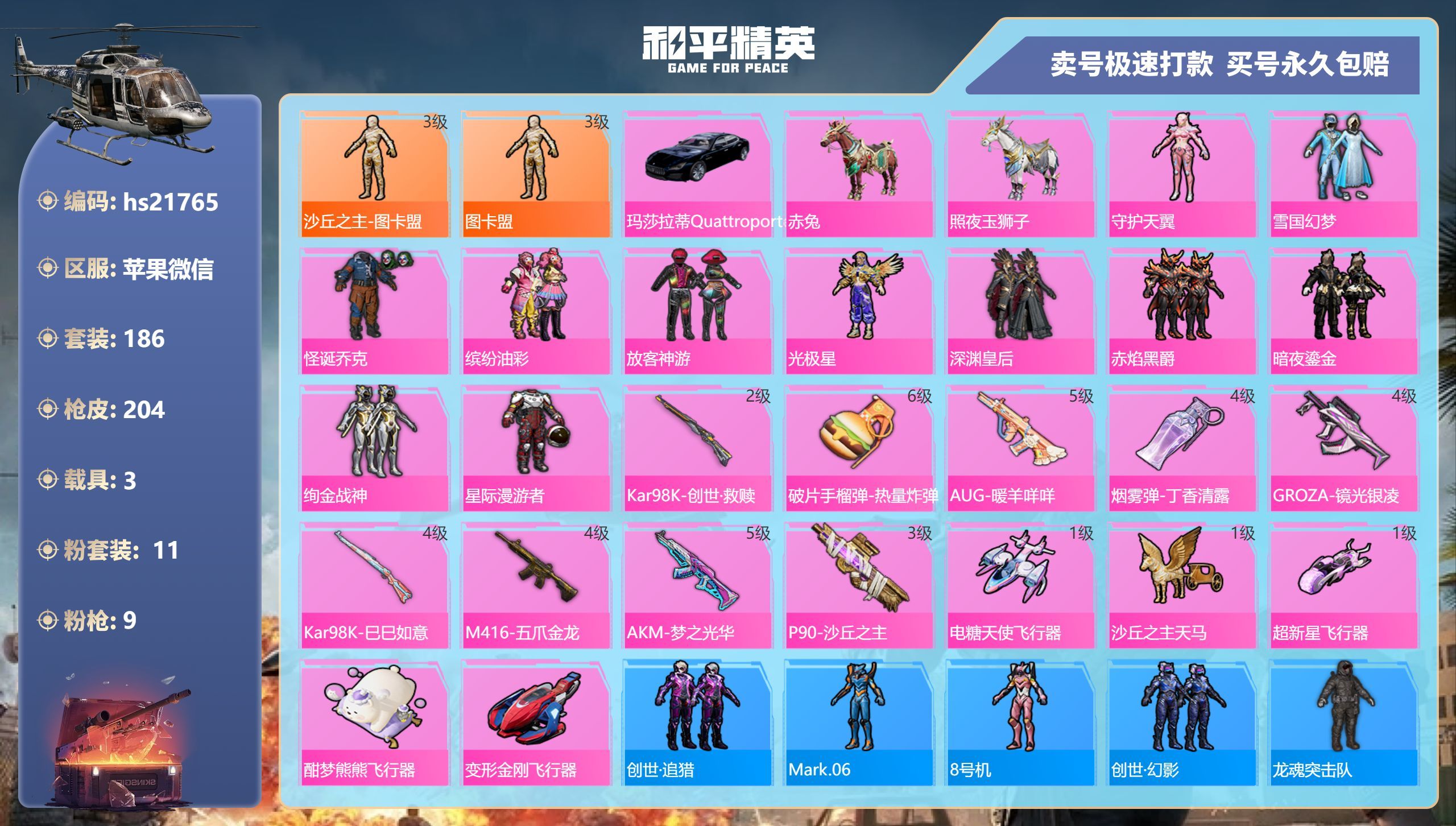 HPKG335687和平精英账号详情图3