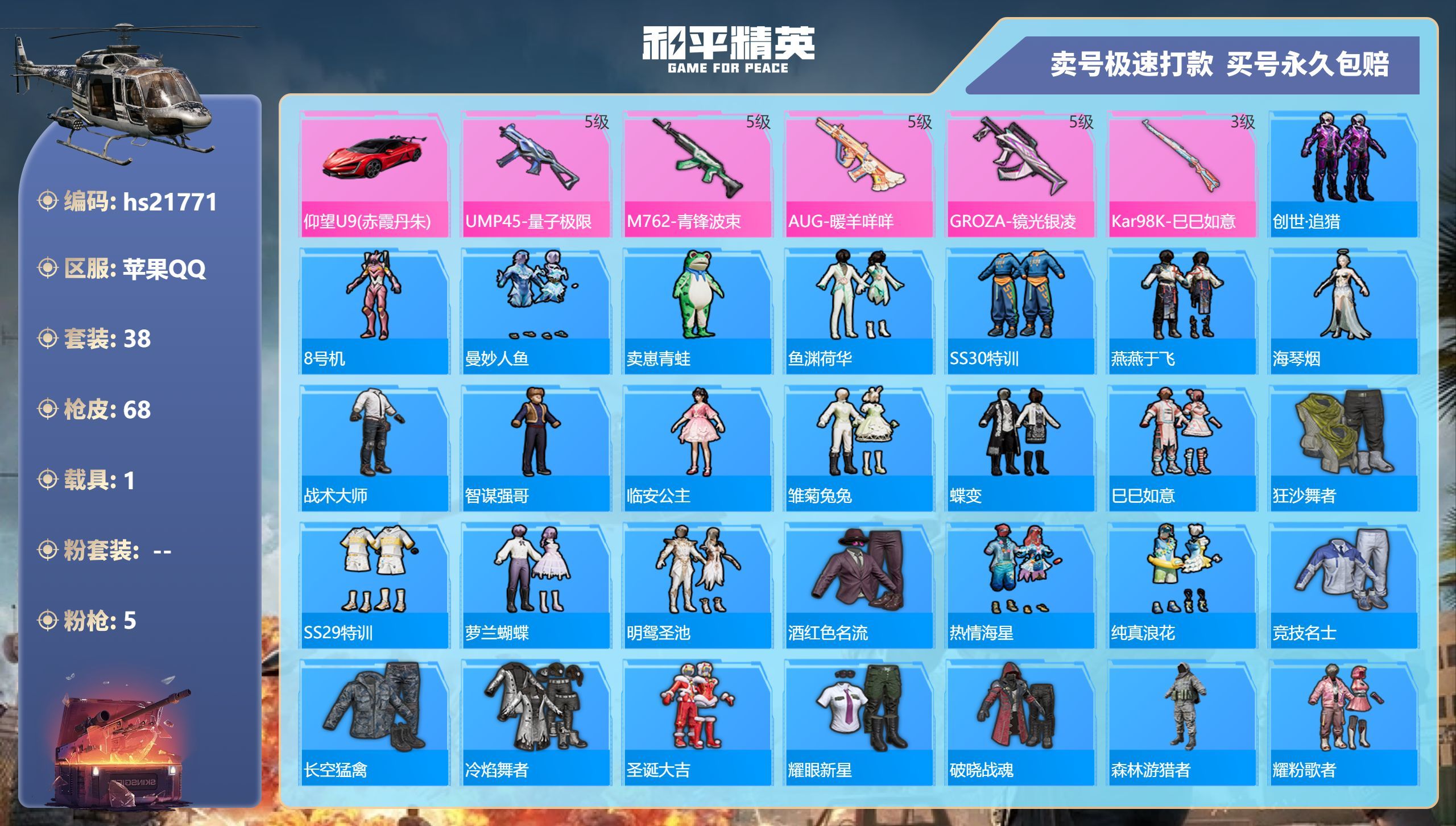 HPKG335689和平精英账号详情图3