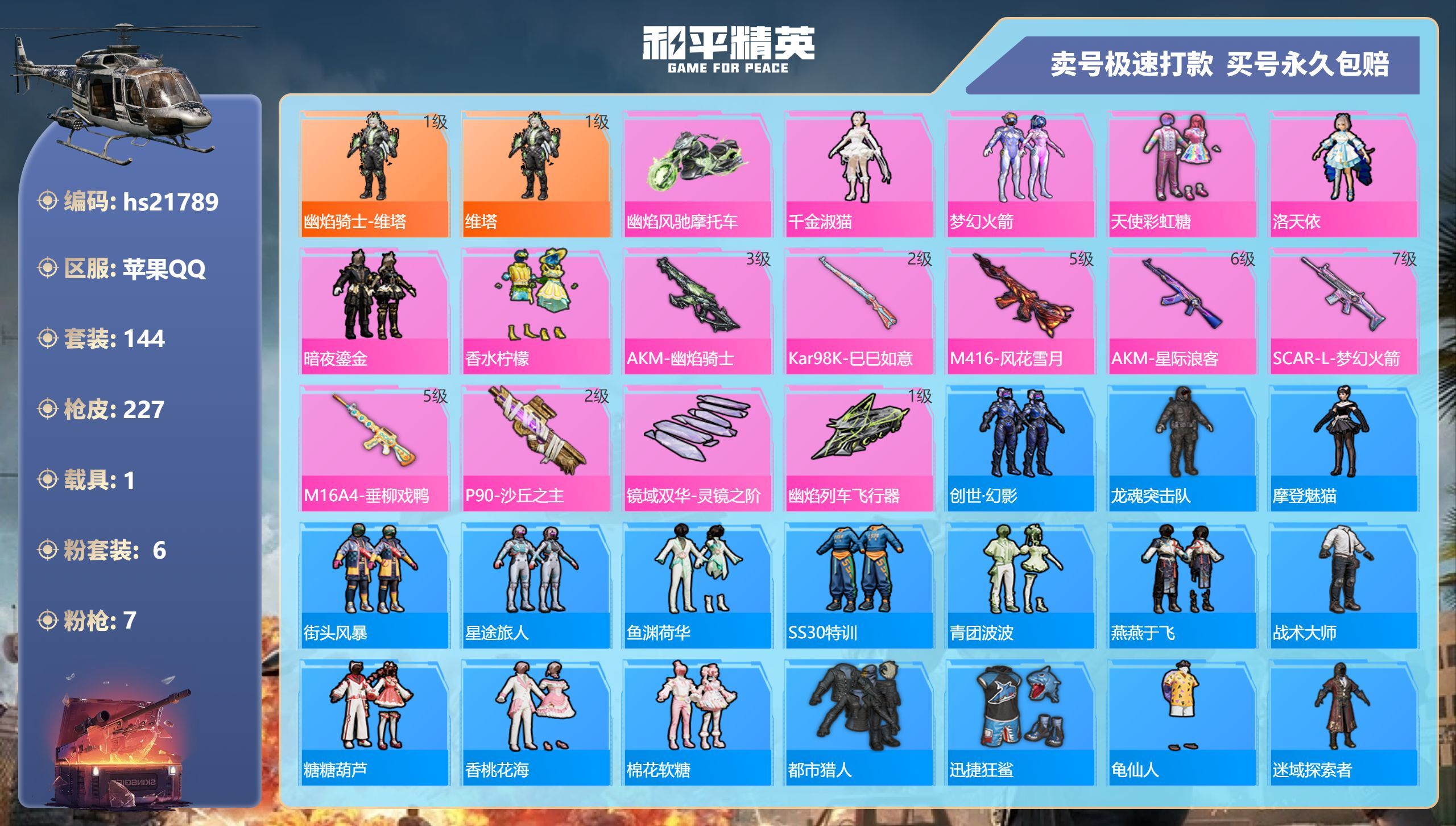 HPKG345102和平精英账号详情图3