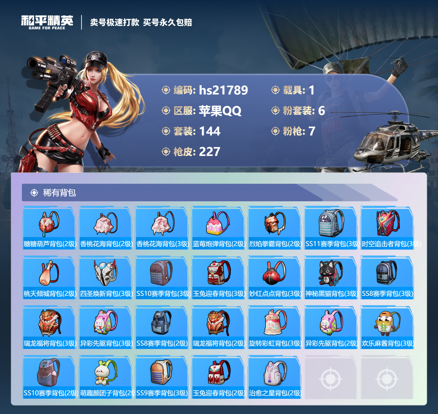 HPKG345102和平精英账号详情图10