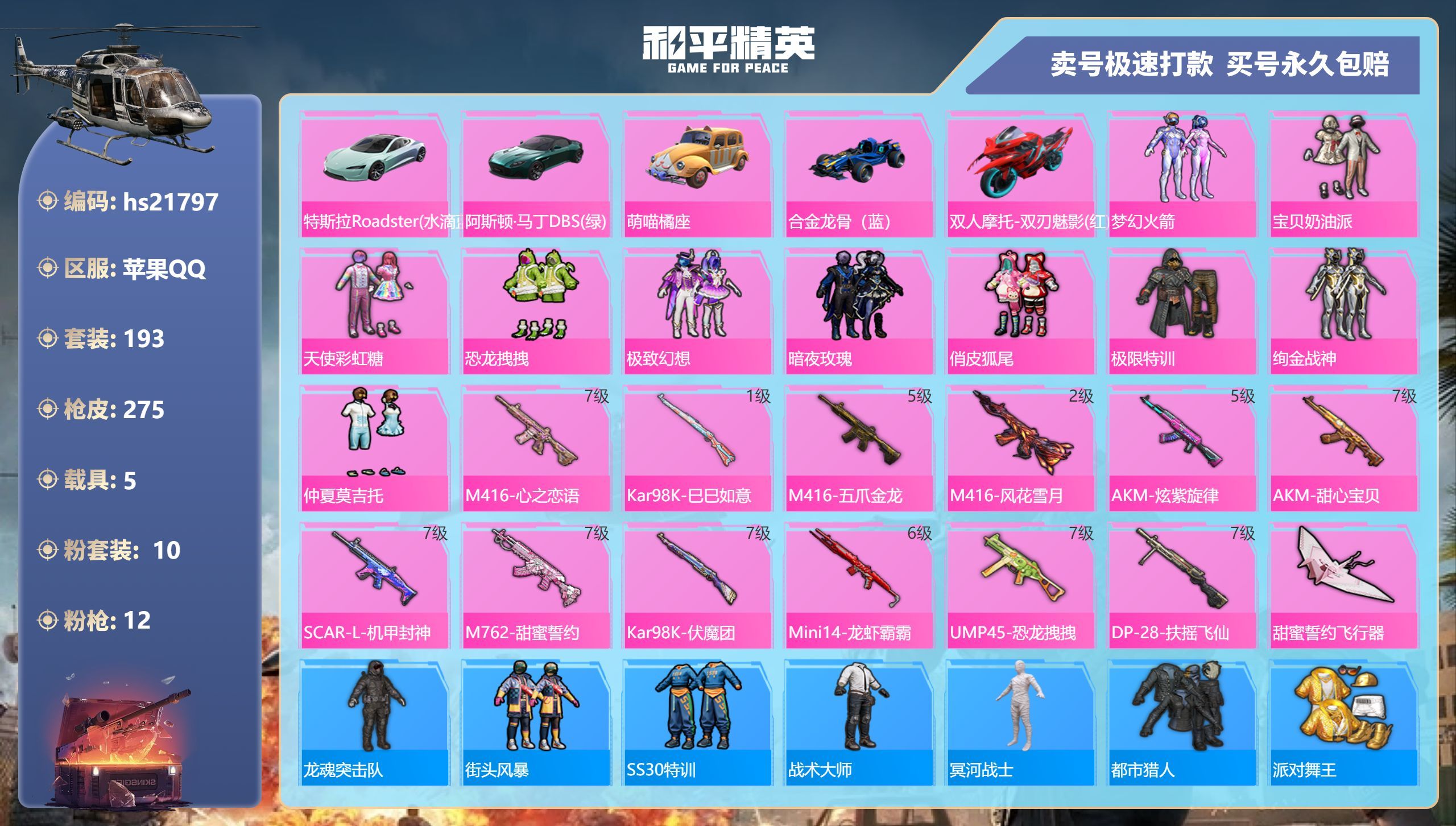 HPKG337796和平精英账号详情图3