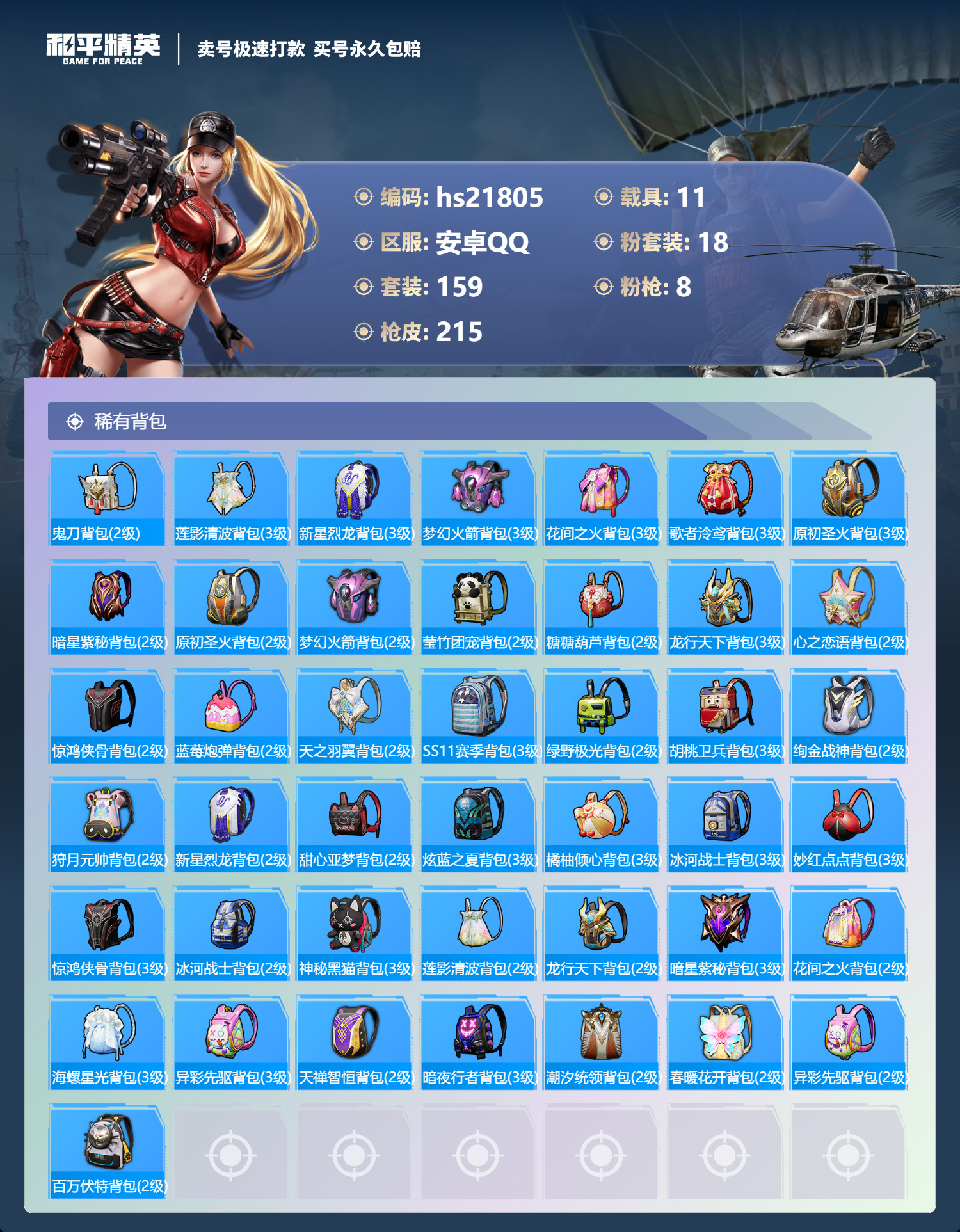 HPKG336477和平精英账号详情图11