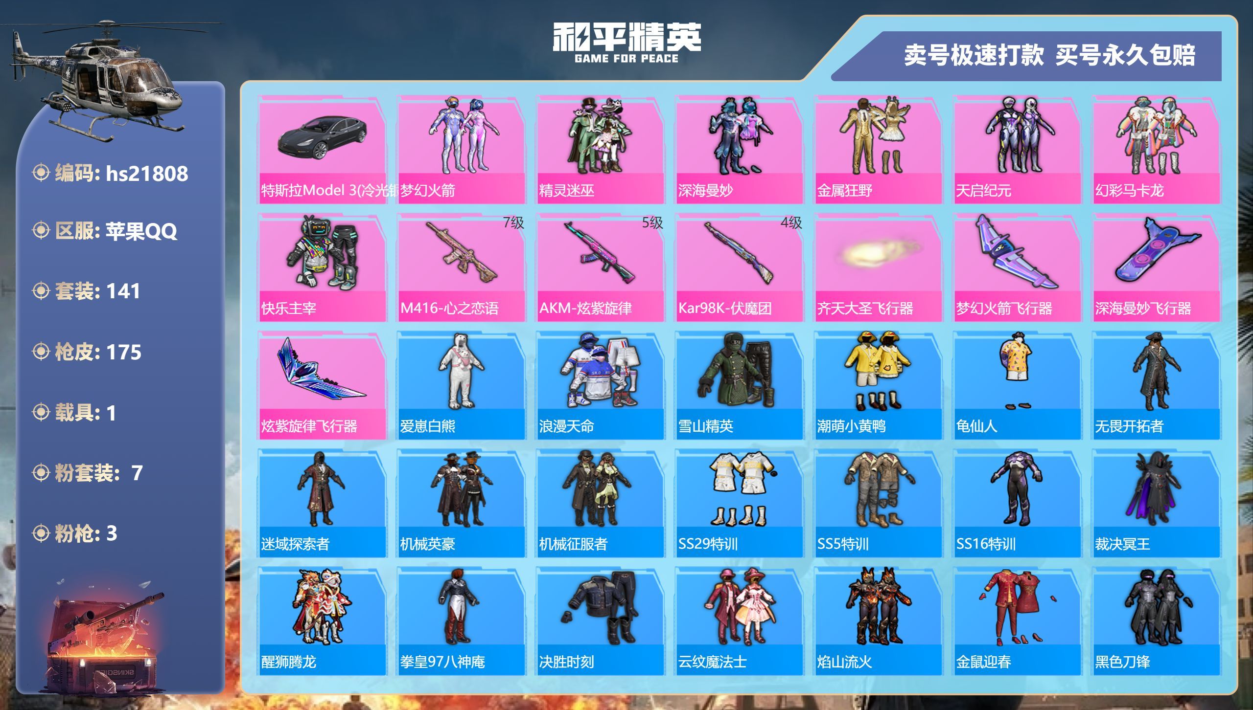 HPKG344007和平精英账号详情图3 HPKG344007和平精英账号详情图3