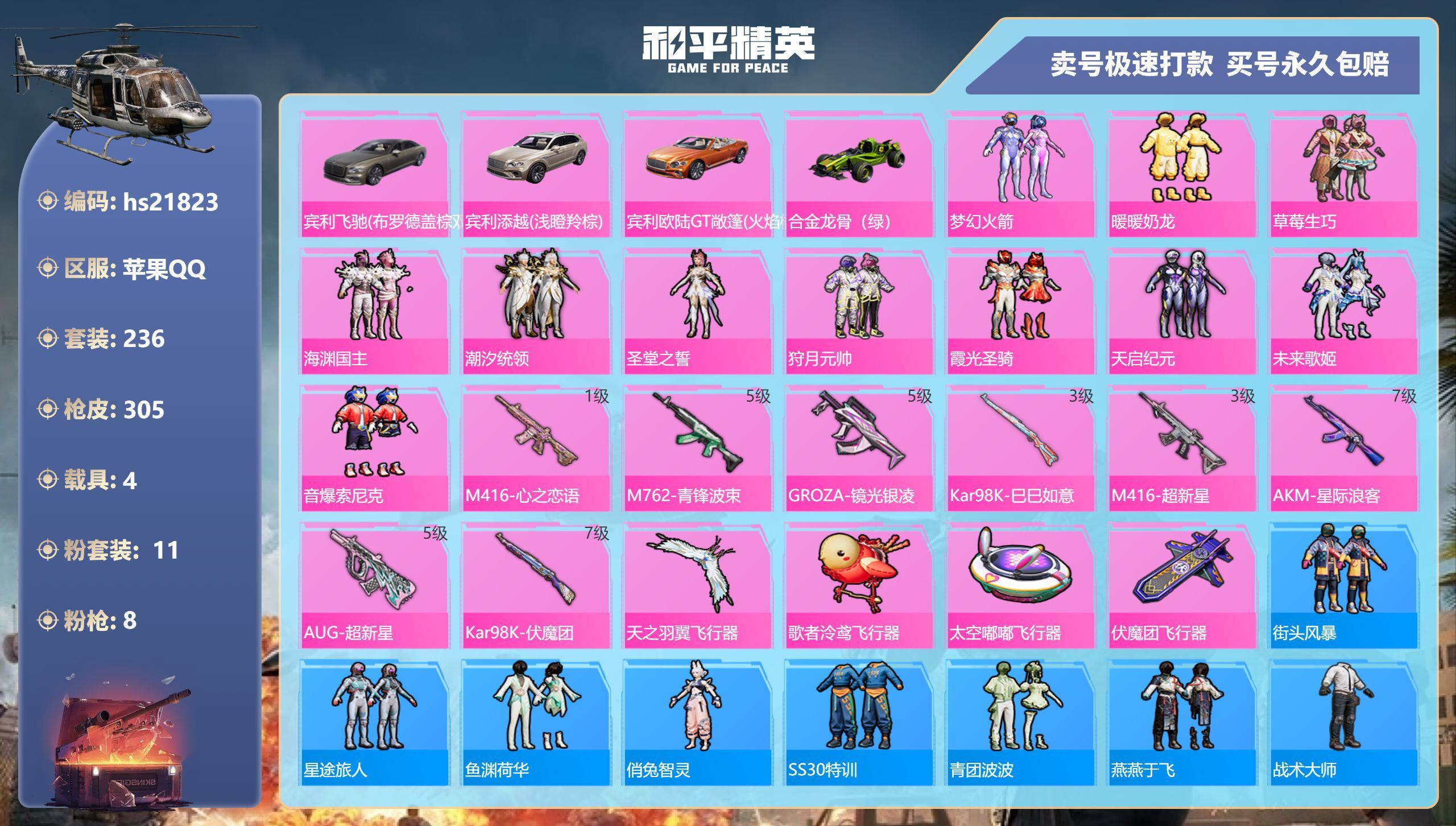 HPKG338944和平精英账号详情图3