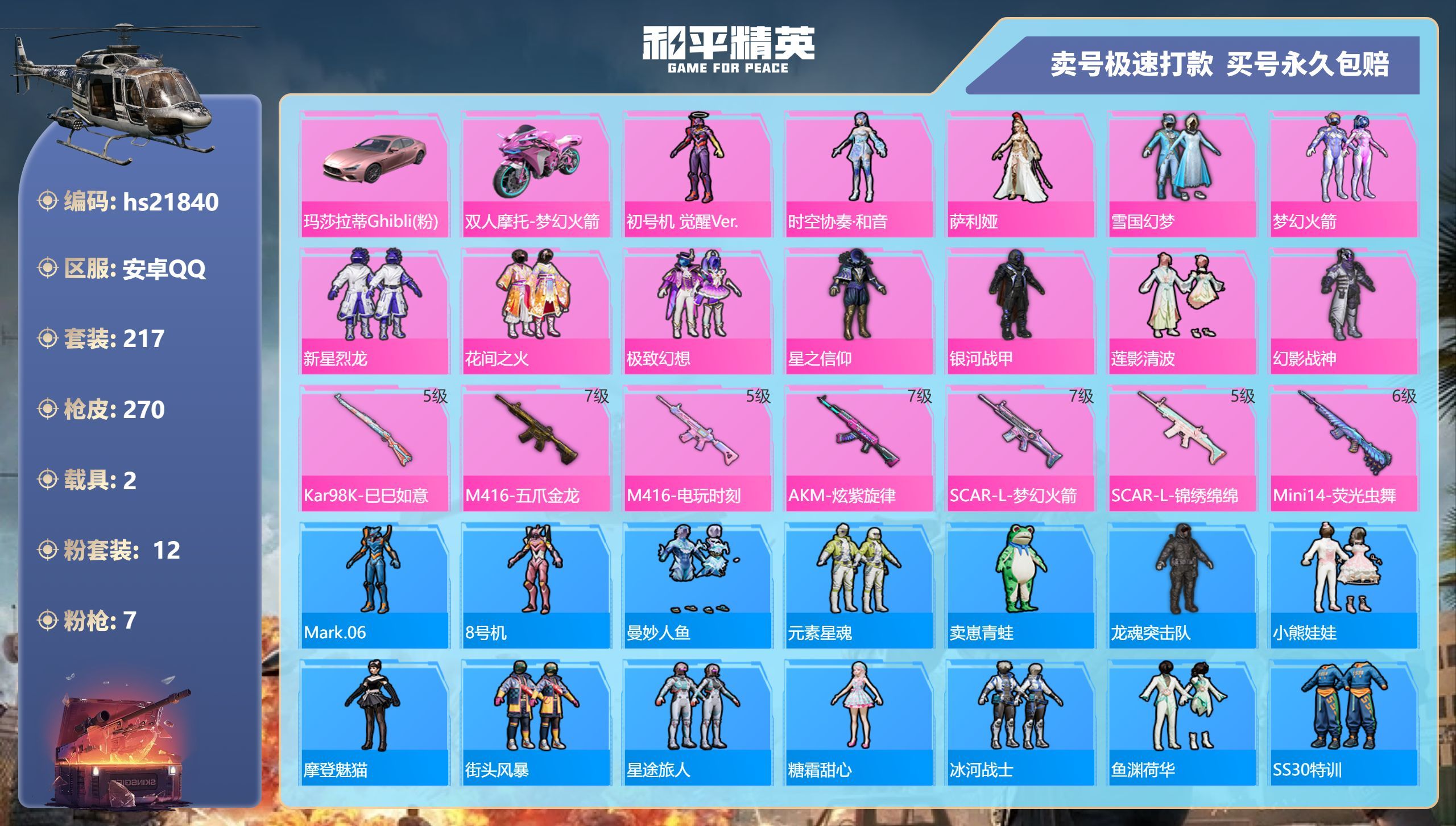 HPKG335660和平精英账号详情图3 HPKG335660和平精英账号详情图3
