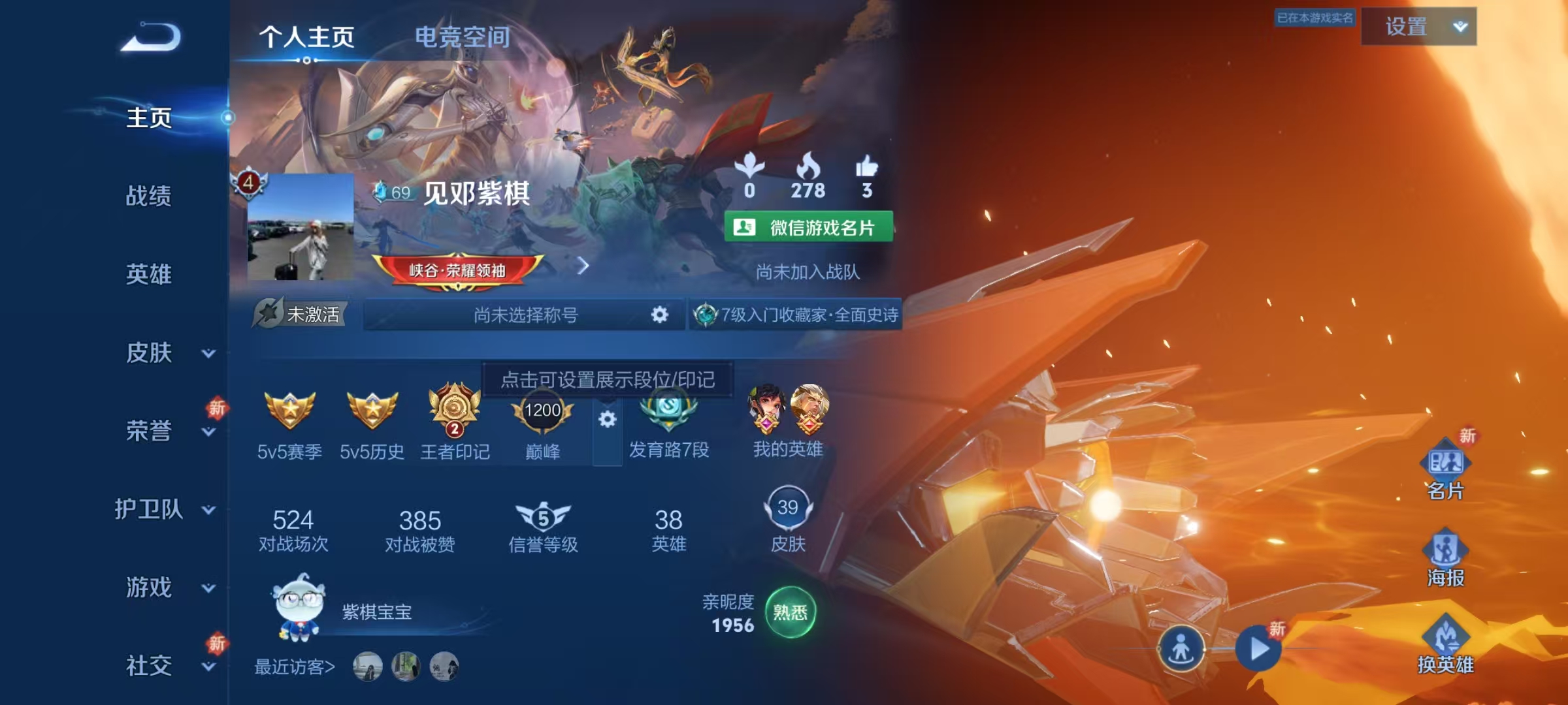 WZQM327591王者荣耀账号详情图2 WZQM327591王者荣耀账号详情图2