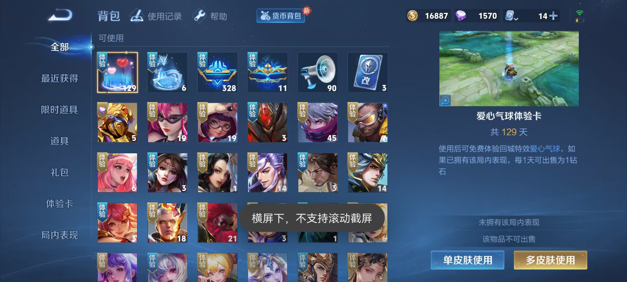 WZQM327591王者荣耀账号详情图7 WZQM327591王者荣耀账号详情图7