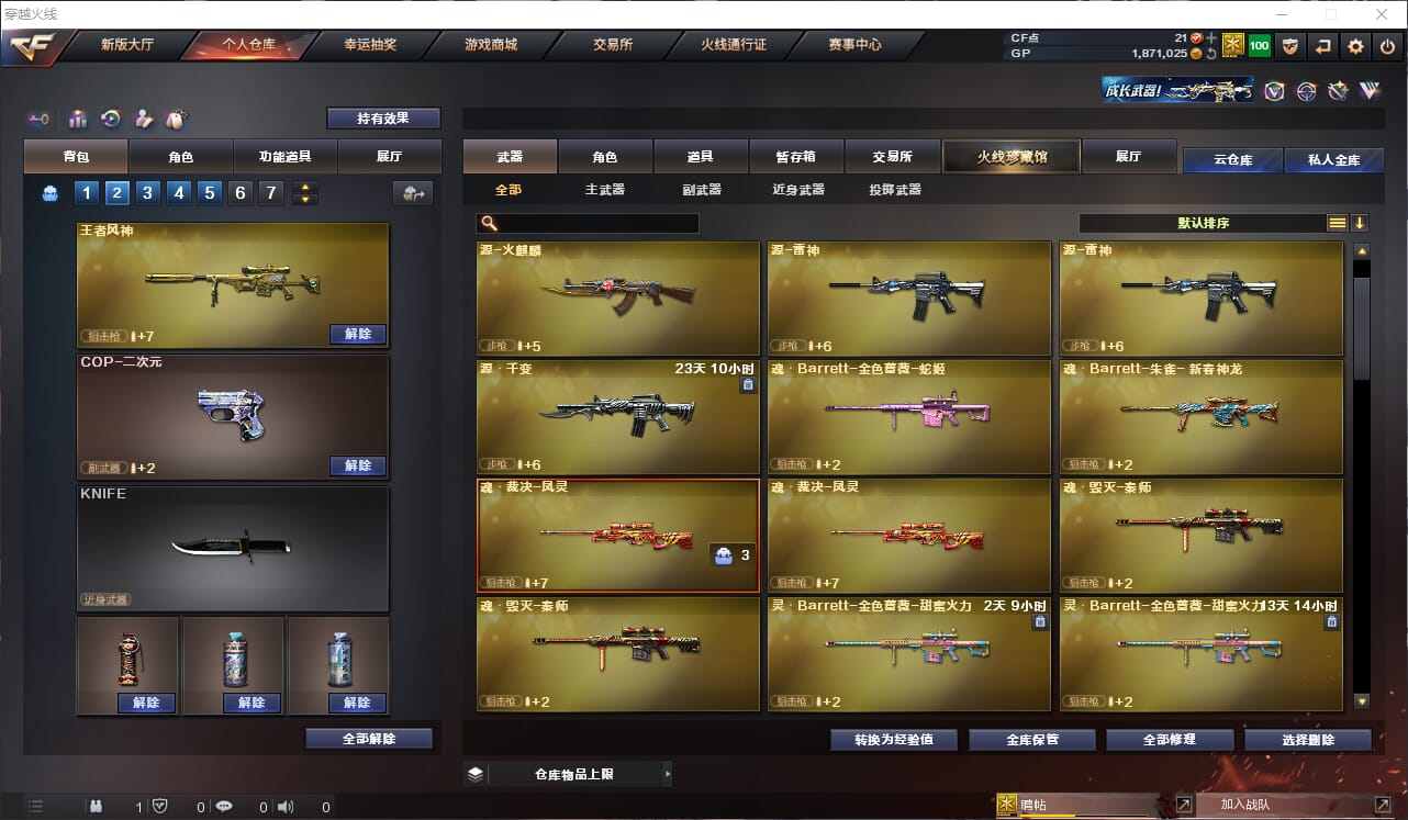CFQM32897穿越火线账号详情图5