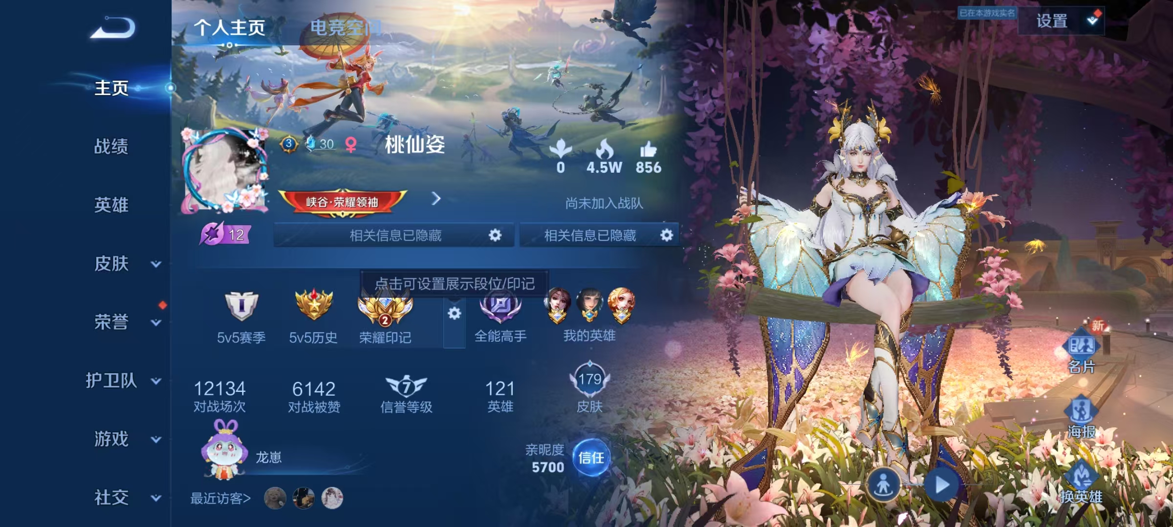 WZQM328314王者荣耀账号详情图2 WZQM328314王者荣耀账号详情图2