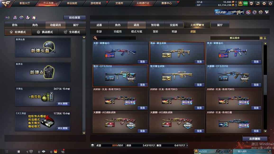 CFQM32927穿越火线账号详情图43