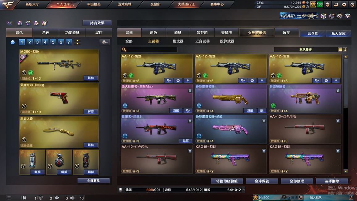 CFQM32927穿越火线账号详情图24
