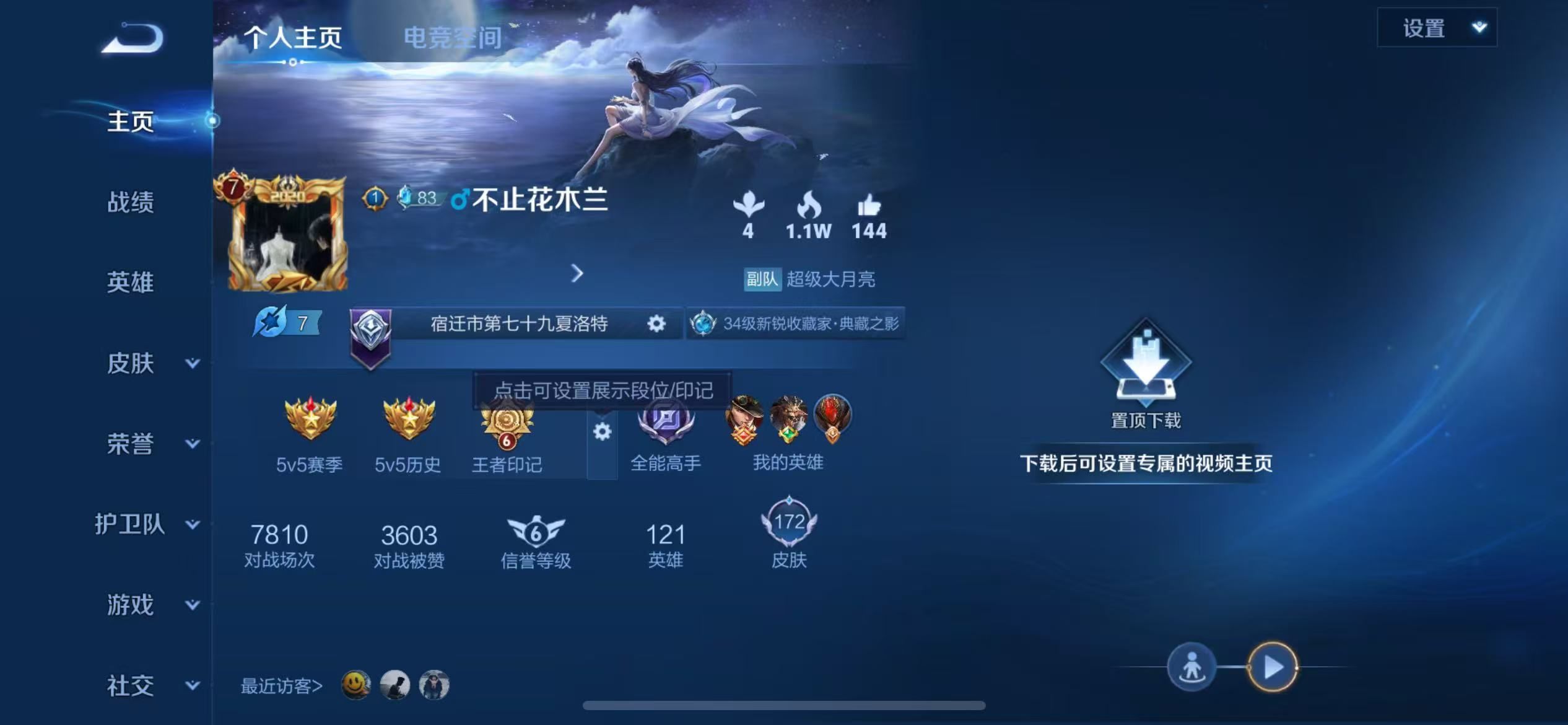 WZKG336406王者荣耀账号详情图3 WZKG336406王者荣耀账号详情图3