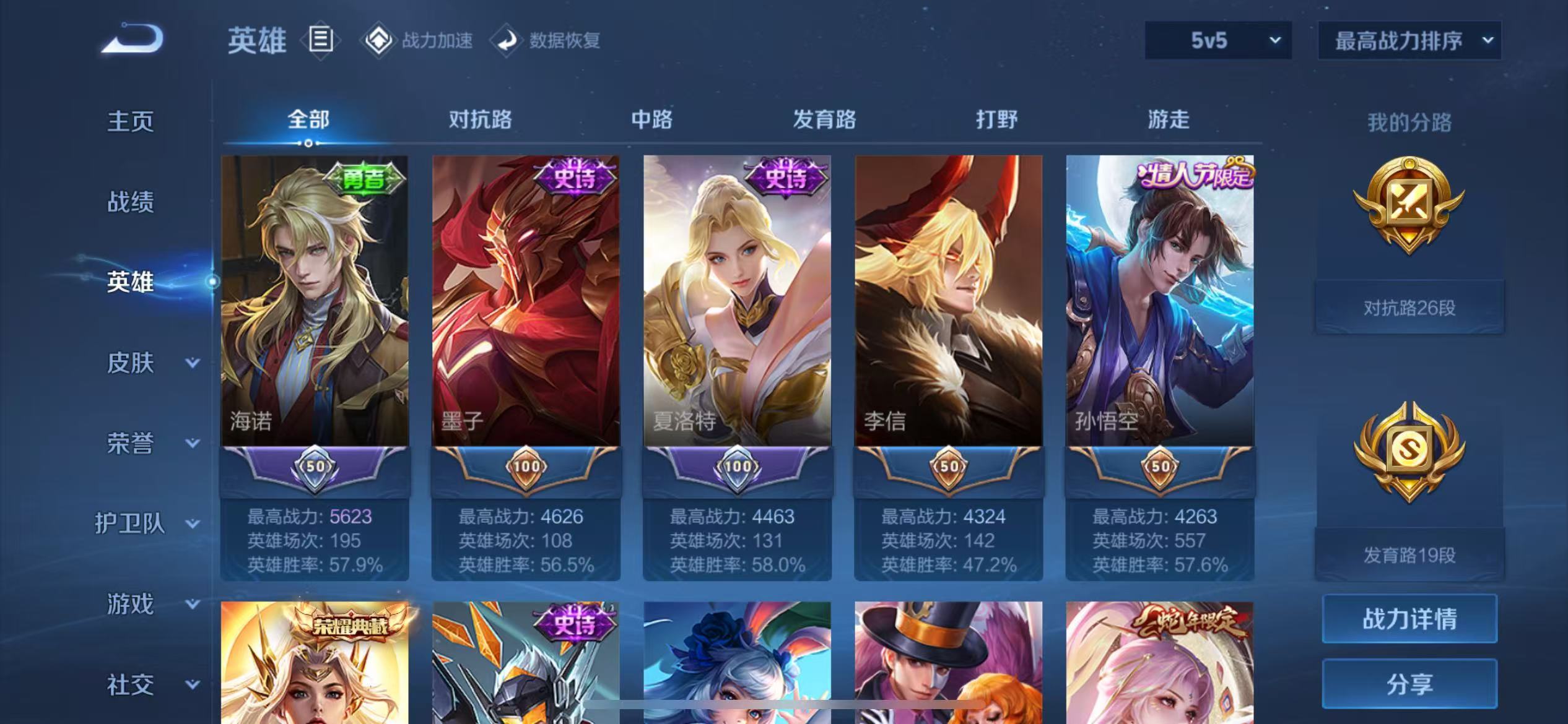 WZKG336406王者荣耀账号详情图4 WZKG336406王者荣耀账号详情图4