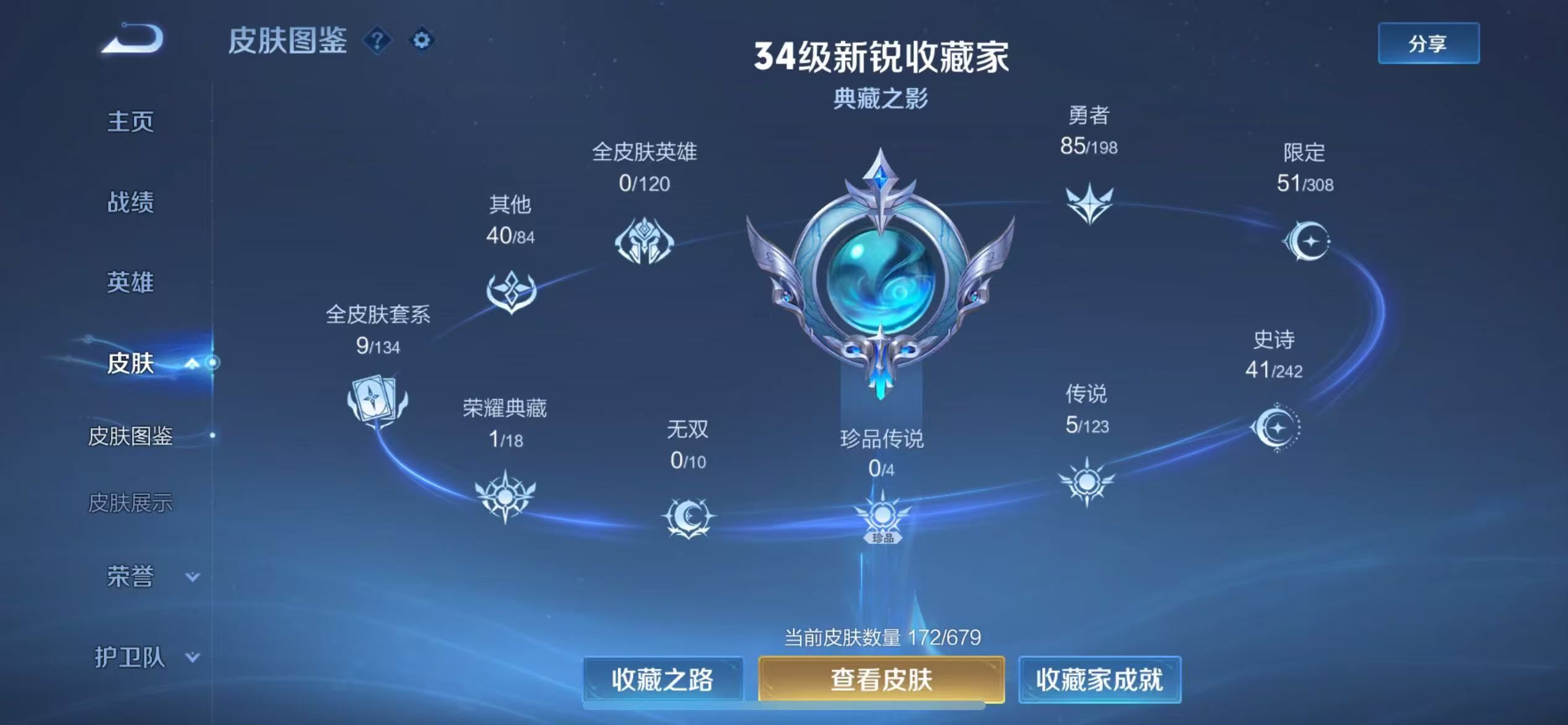 WZKG336406王者荣耀账号详情图5 WZKG336406王者荣耀账号详情图5