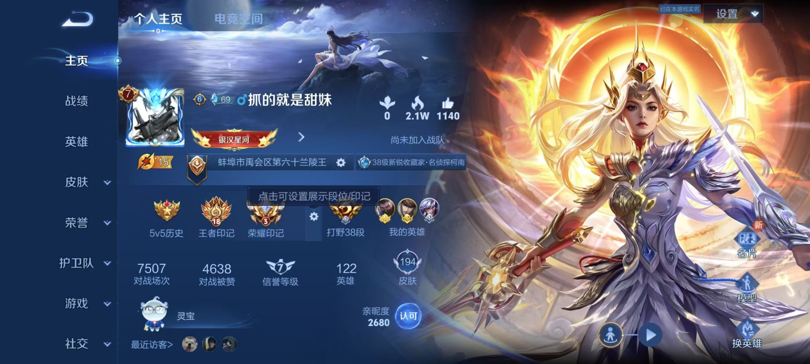 WZKG337149王者荣耀账号详情图3 WZKG337149王者荣耀账号详情图3