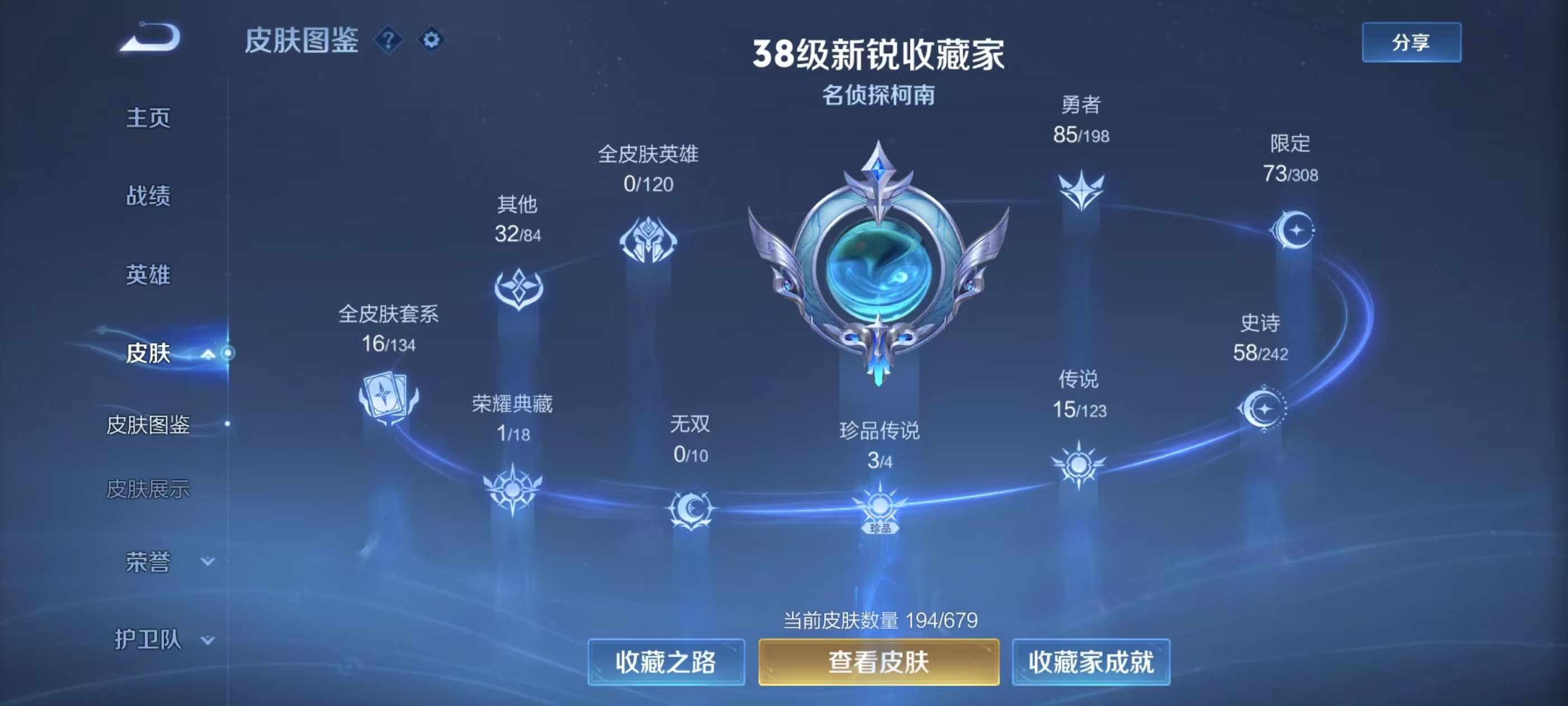 WZKG337149王者荣耀账号详情图4 WZKG337149王者荣耀账号详情图4