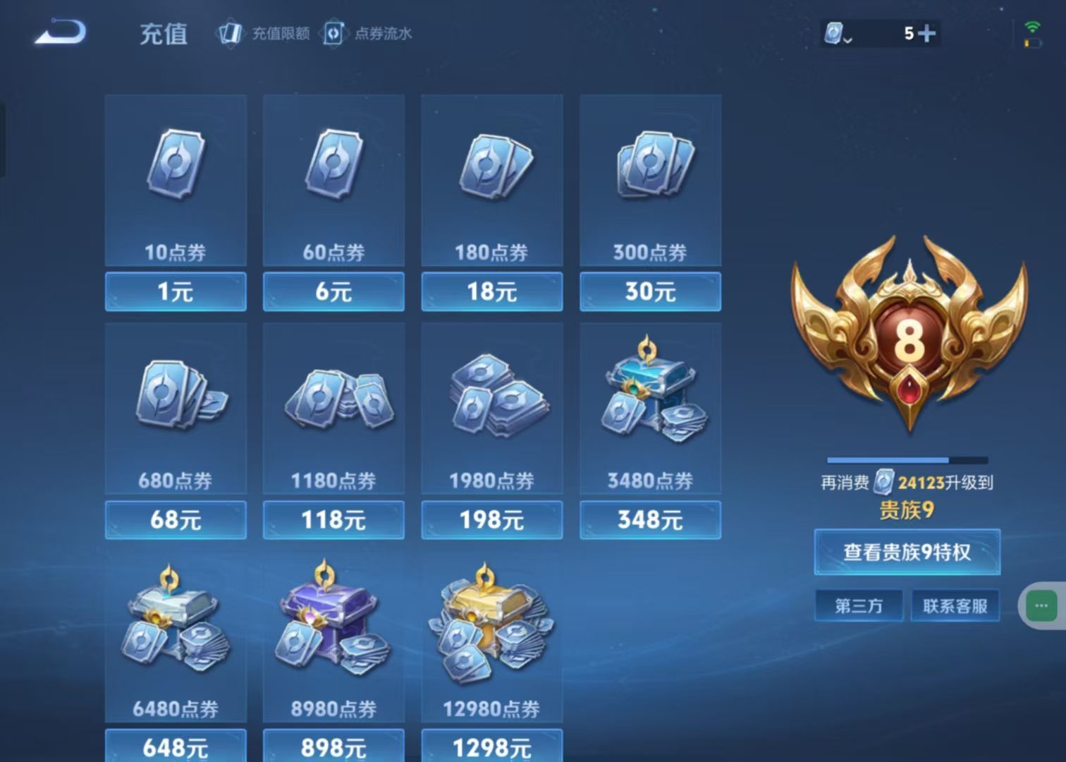 WZKG329064王者荣耀账号详情图8