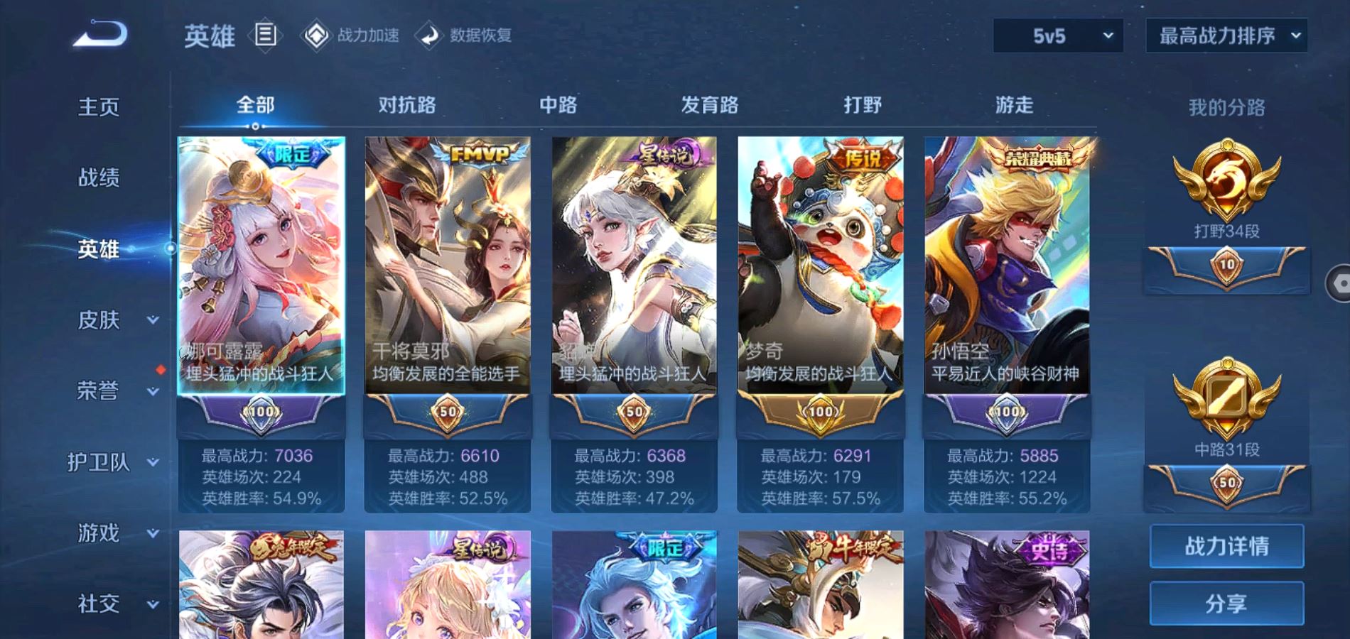 WZQM334137王者荣耀账号详情图6