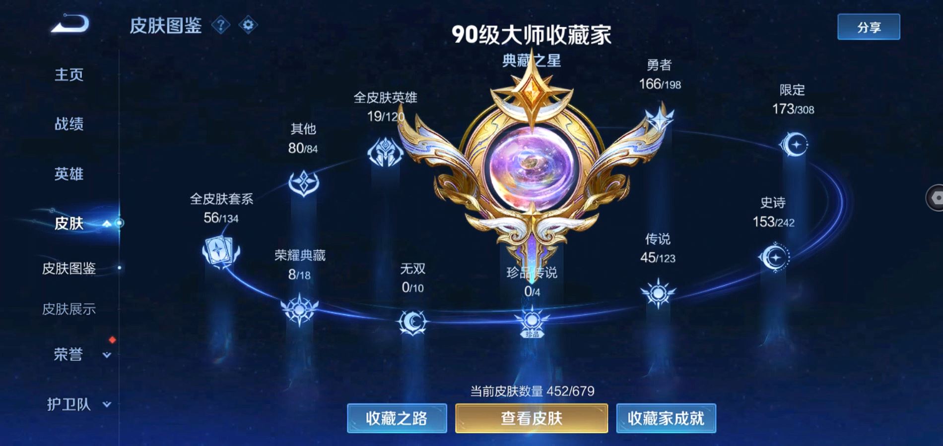 WZQM334137王者荣耀账号详情图3