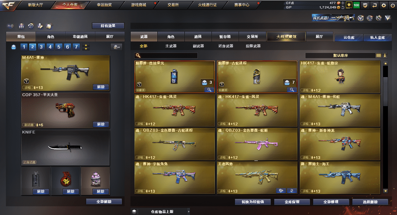 CFQM32938穿越火线账号详情图9
