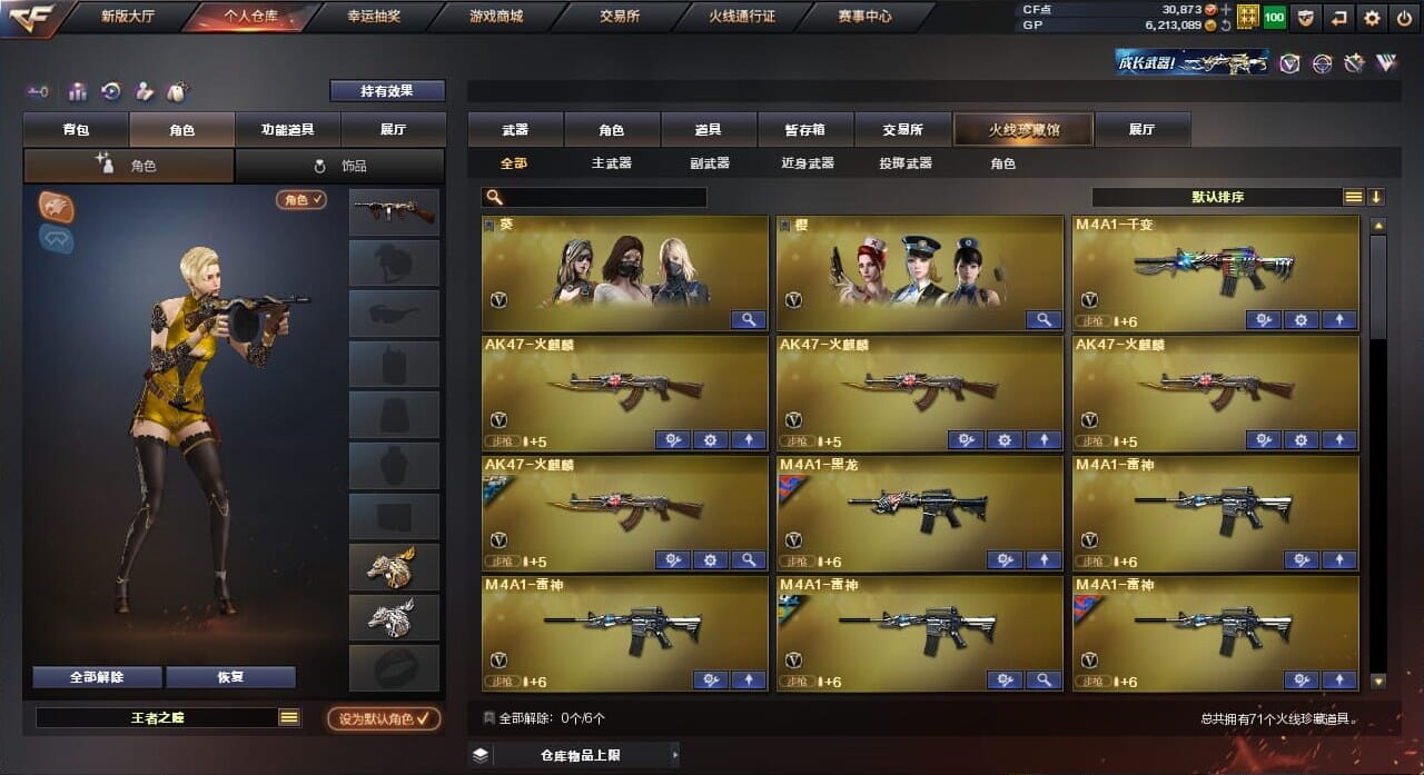 CFQM32942穿越火线账号详情图2