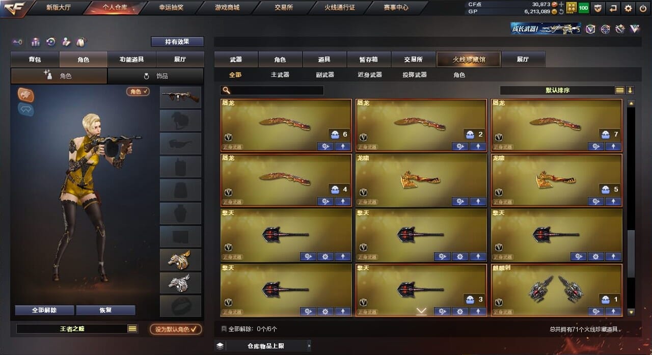 CFQM32942穿越火线账号详情图6