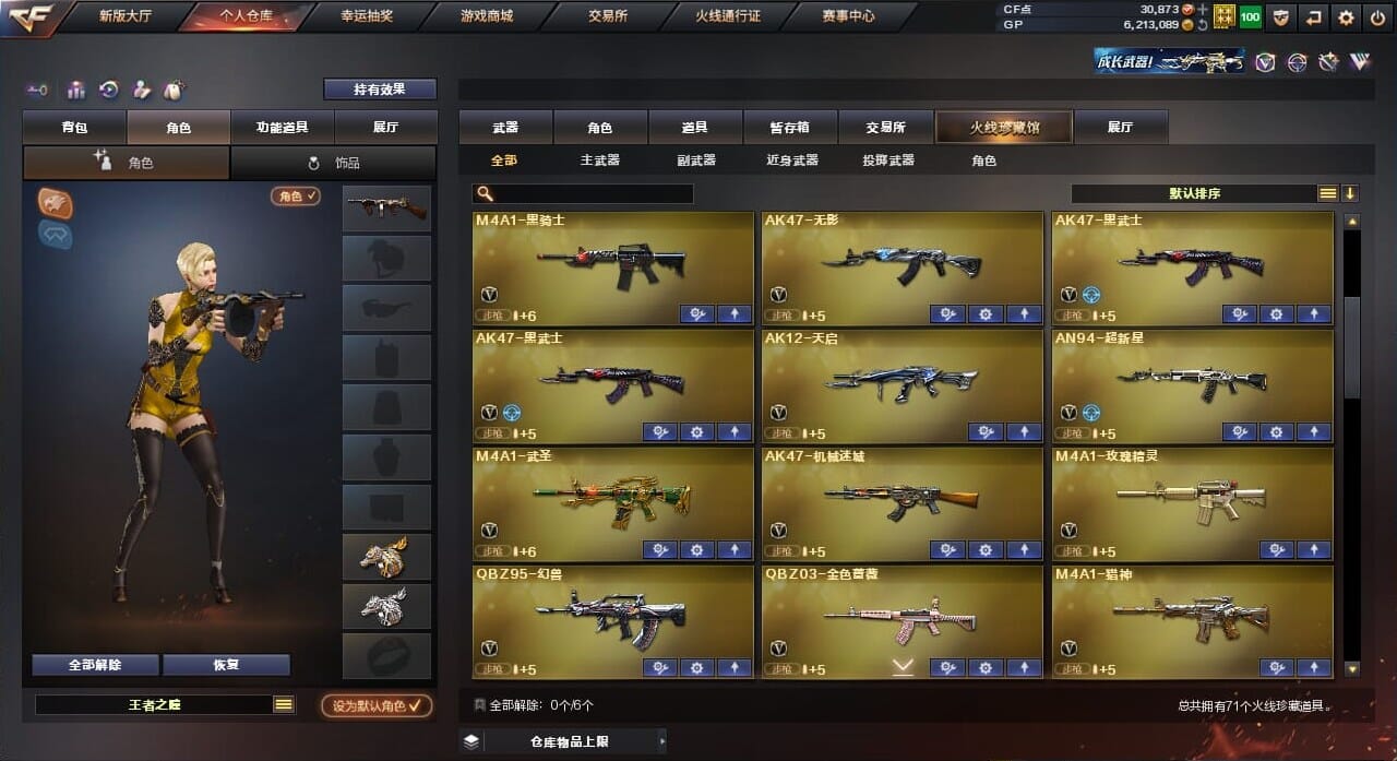 CFQM32942穿越火线账号详情图3
