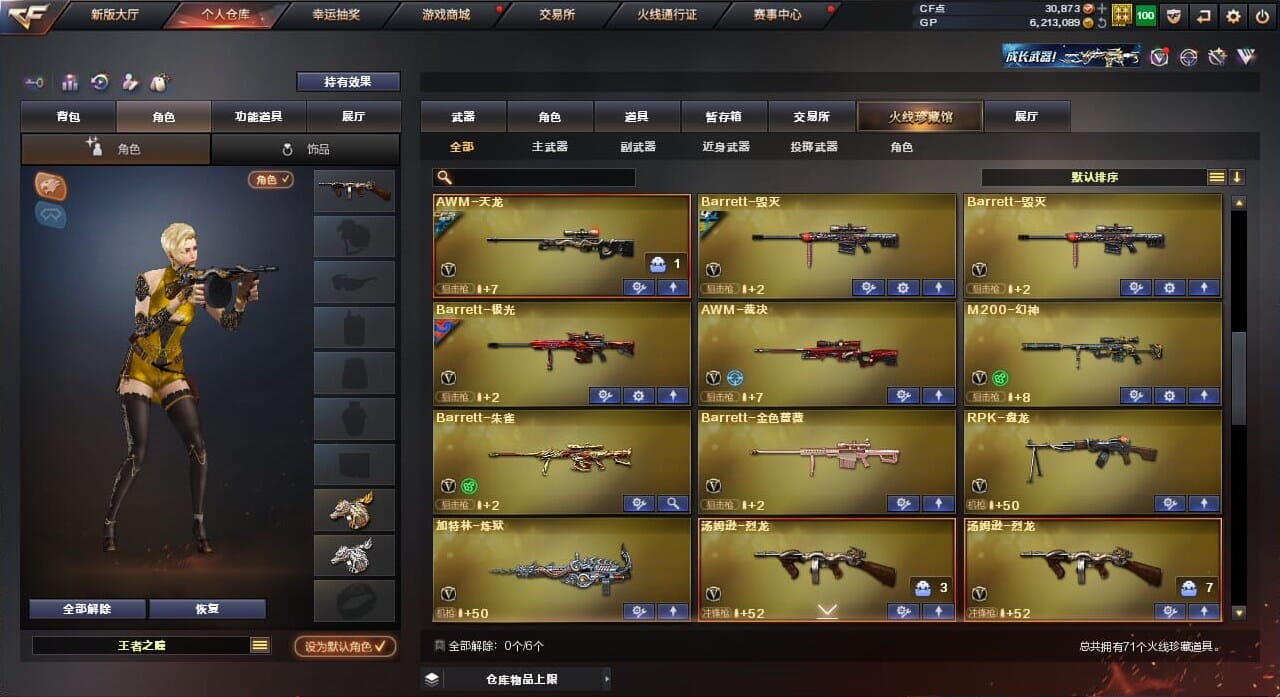 CFQM32942穿越火线账号详情图4