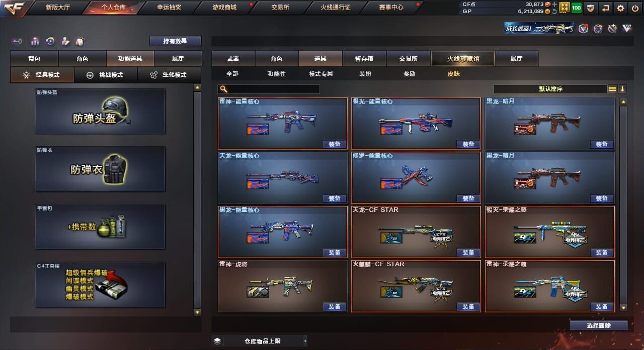 CFQM32942穿越火线账号详情图9