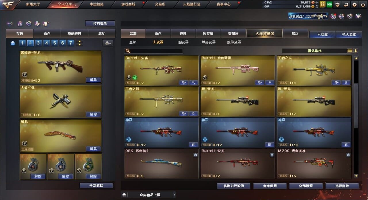 CFQM32942穿越火线账号详情图13