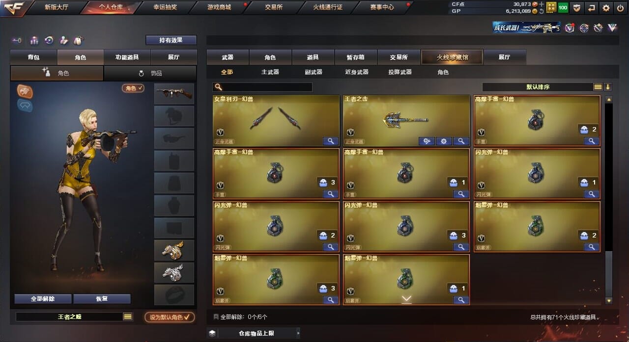 CFQM32942穿越火线账号详情图8