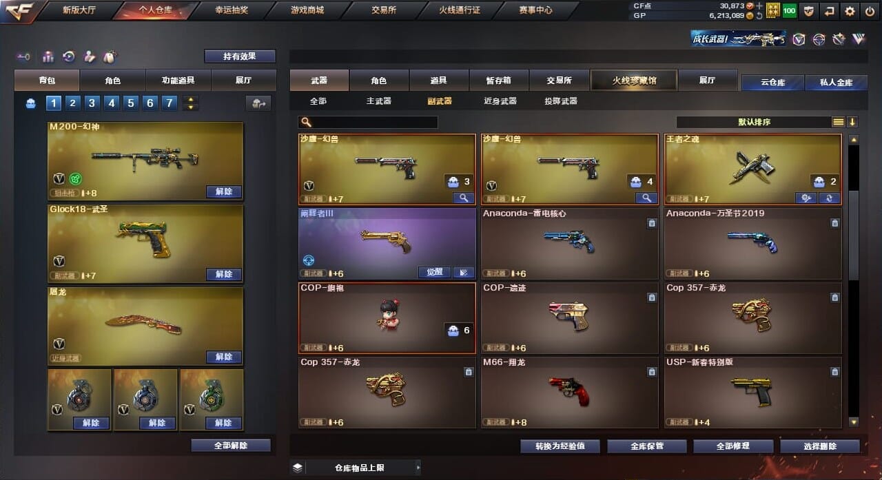 CFQM32942穿越火线账号详情图19