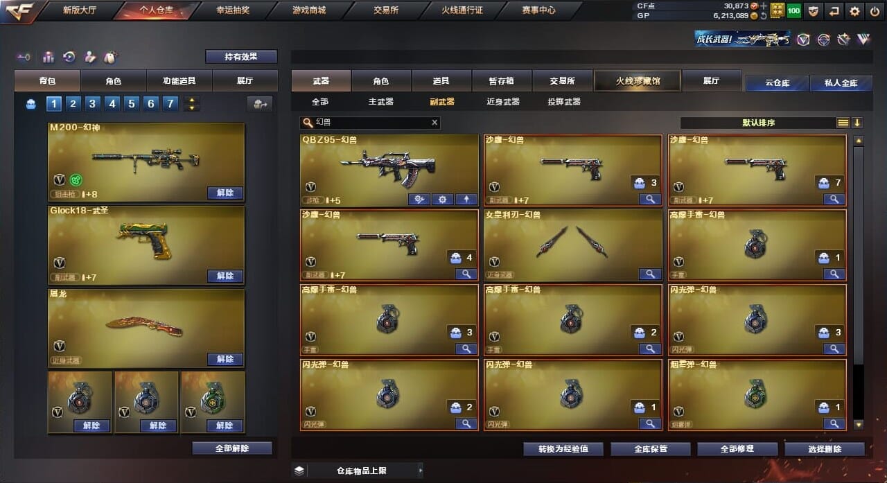 CFQM32942穿越火线账号详情图27
