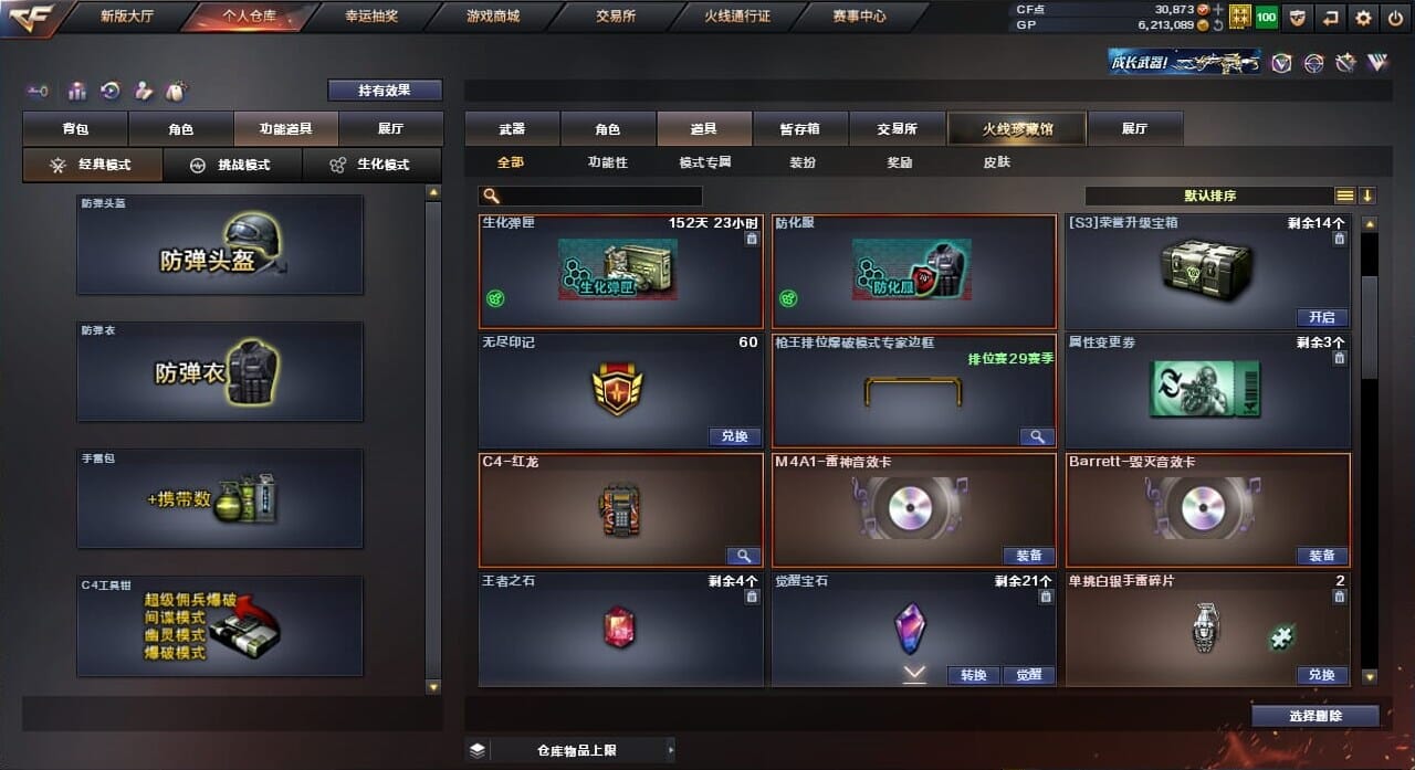 CFQM32942穿越火线账号详情图30