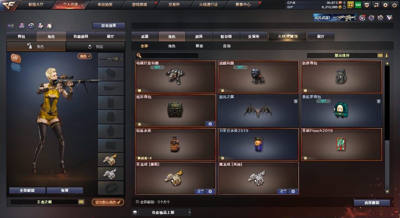 CFQM32942穿越火线账号详情图37