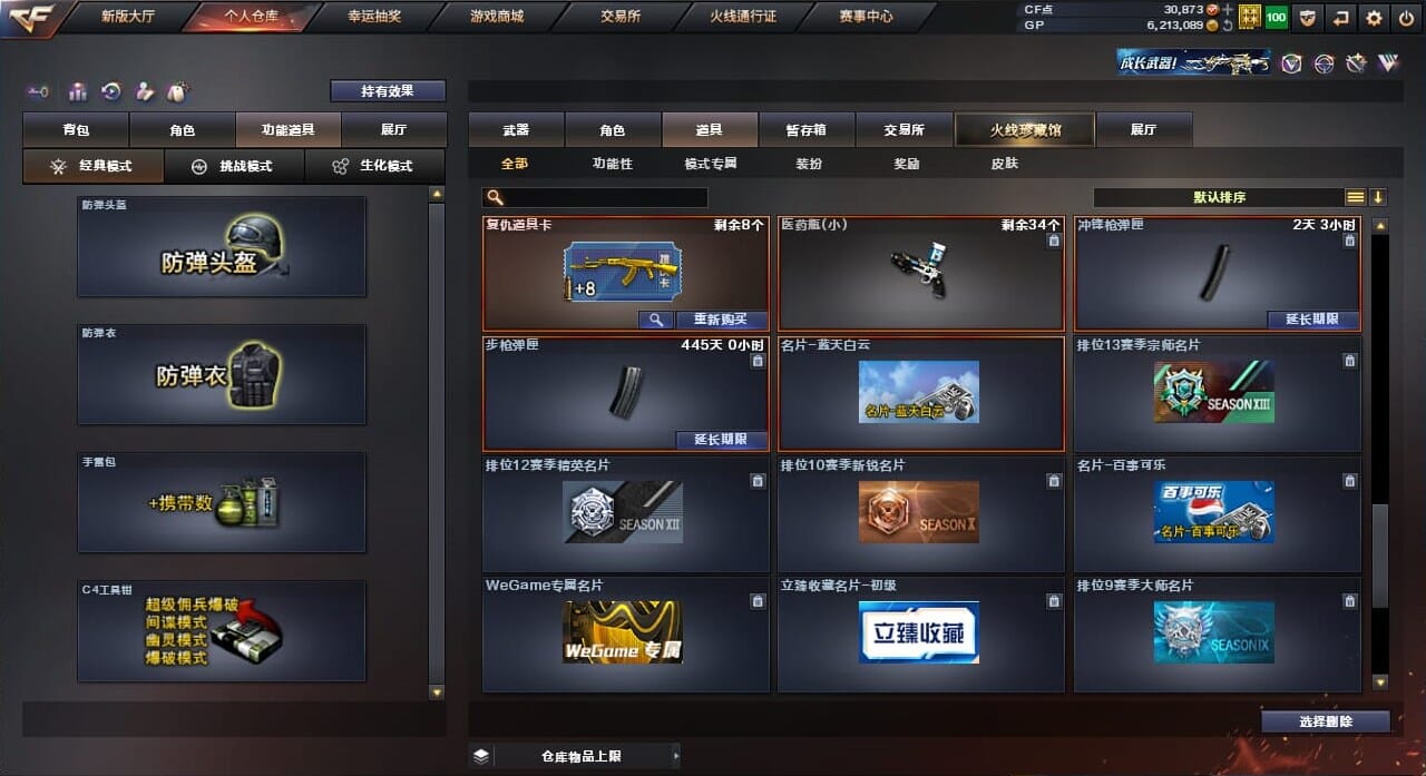 CFQM32942穿越火线账号详情图33
