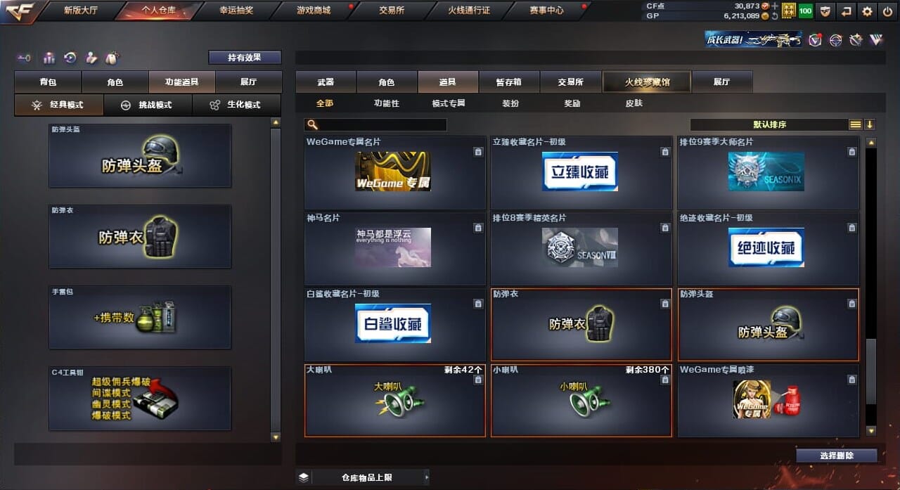CFQM32942穿越火线账号详情图34