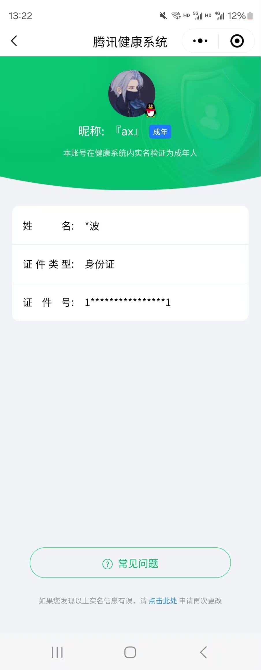 CFQM32942穿越火线账号详情图44