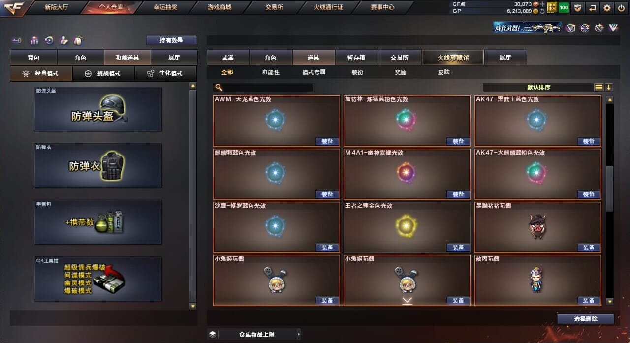 CFQM32942穿越火线账号详情图31